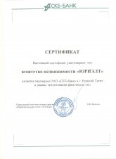 СКБ Сертификат