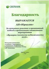 Сбербанк Благодарность