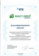 ВТБ Благодарственное письмо