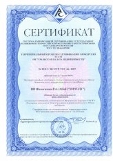 УПН Сертификат