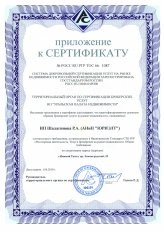 УПН Приложение к сертификату