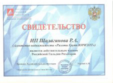 РГР Свидетельство