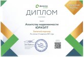 Домклик Диплом