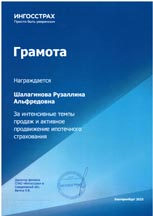 Благодарственное письмо